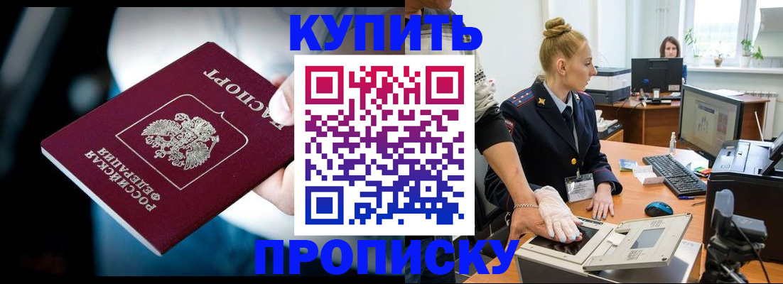 временная регистрация для всех в Бабаево