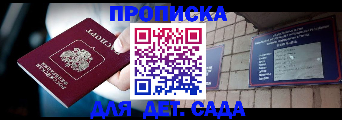 купить прописку в Бабаево