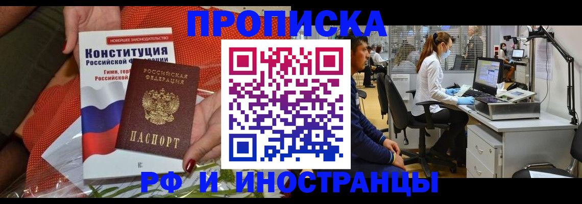 временная регистрация для школы в Бабаево