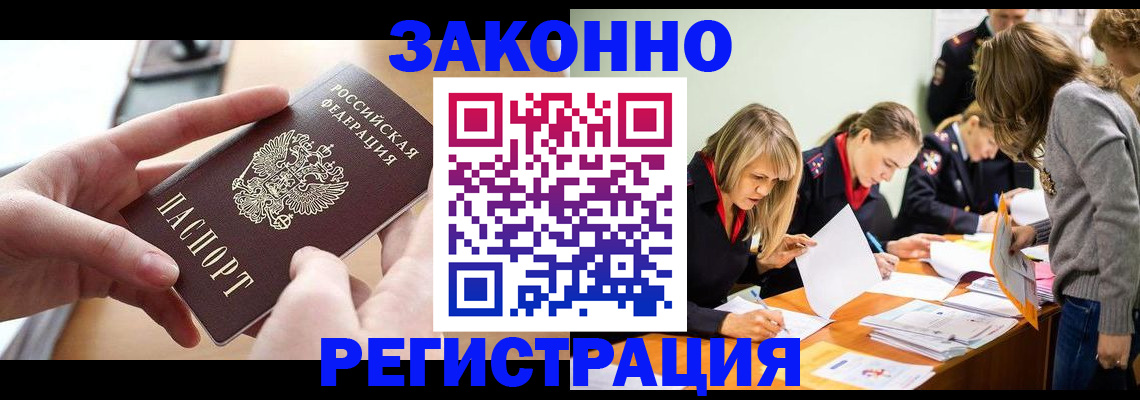 прописка для работы в Бабаево